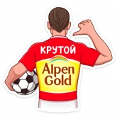 Стикер #3 из набора Заряди сборную!