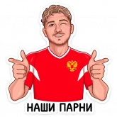 Стикер #12 из набора Заряди сборную!
