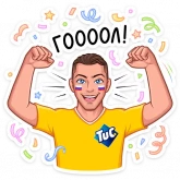 Стикер #5 из набора Заряди сборную!