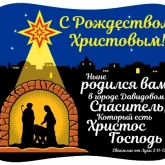 Стикер #5 из набора С Рождеством