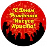 Стикер #4 из набора С Рождеством