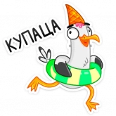Стикер #6 из набора Чайка Сэм