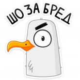 Стикер #7 из набора Чайка Сэм