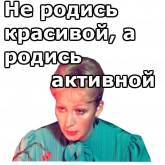 Стикер #10 из набора Самая обаятельная