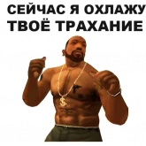 Стикер #8 из набора ГТА: Сан Андреас