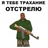 Стикер #7 из набора ГТА: Сан Андреас