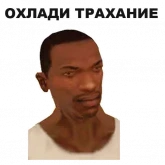 Стикер #2 из набора ГТА: Сан Андреас
