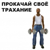 Стикер #9 из набора ГТА: Сан Андреас