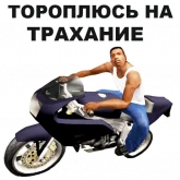 Стикер #12 из набора ГТА: Сан Андреас