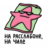 Стикер #4 из набора Муд 14+