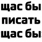 Стикер #2 из набора Щас бы...