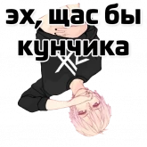 Стикер #6 из набора Щас бы...