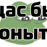 Стикер #8 из набора Щас бы...