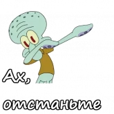 Стикер #5 из набора Скидвард