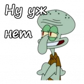 Стикер #8 из набора Скидвард