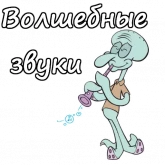 Стикер #2 из набора Скидвард