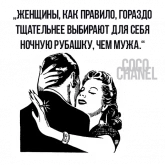 Стикер #11 из набора Цитаты Коко Шанель