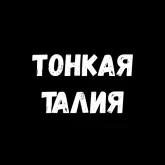 Грубые надписи на черном, стикер 9 из набора «Фразы для секса»