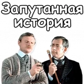Стикер #4 из набора Шерлок Холмс
