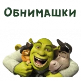 Стикер #12 из набора Шрек