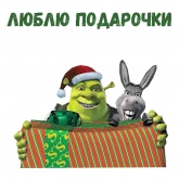 Стикер #6 из набора Новогодний Шрек