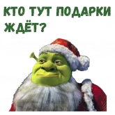 Стикер #3 из набора Новогодний Шрек