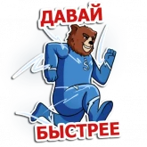 Стикер #6 из набора Медведь