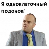 Стикер #6 из набора Сильвестор Андреевич