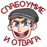 Стикер #11 из набора Славик в толстовке