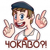 Стикер #8 из набора Славик в майке
