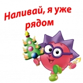 Стикер #8 из набора Новогодние Смешарики