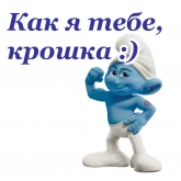 Стикер #11 из набора Смурфики