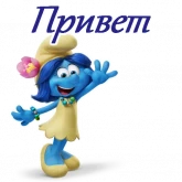 Стикер #2 из набора Смурфики