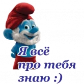 Стикер #9 из набора Смурфики