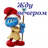 Стикер #7 из набора Смурфики
