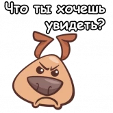 Стикер #12 из набора Собачий пес