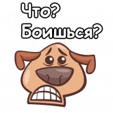 Стикер #9 из набора Собачий пес