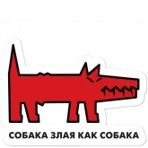 Стикер #4 из набора Собака.ru