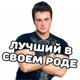 Стикер #7 из набора Николай Соболев