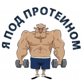 Стикер #8 из набора Тренажерка
