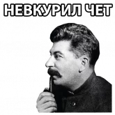 Стикер #7 из набора Сталин