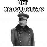 Стикер #8 из набора Сталин