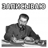 Стикер #6 из набора Сталин
