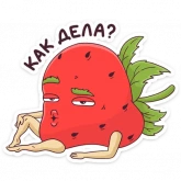 Стикер #6 из набора Тупая Клубника