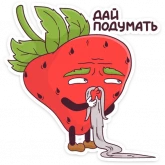 Стикер #12 из набора Тупая Клубника