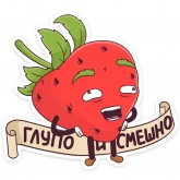 Стикер #5 из набора Тупая Клубника