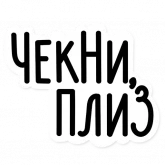 Стикер #3 из набора Стажировка