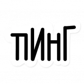 Стикер #8 из набора Стажировка