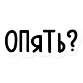 Стикер #7 из набора Стажировка