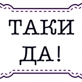 Стикер #8 из набора Одесские стикеры